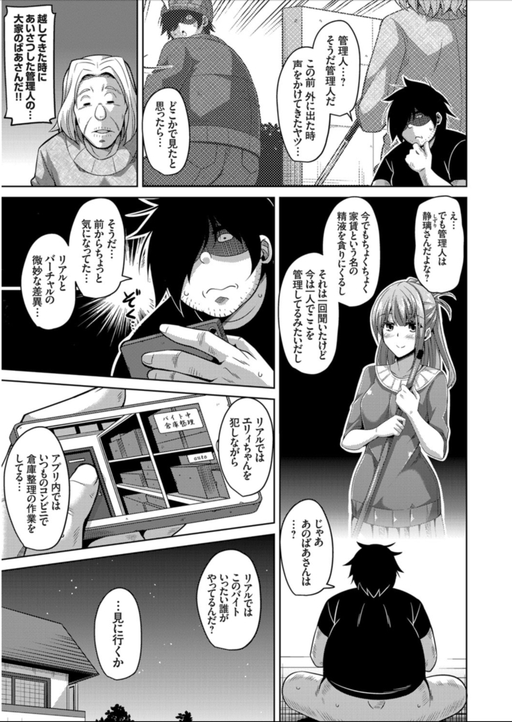 Another Line 〜バーチャルがリアルに！？女を堕として催淫レイプ！！〜 第6話