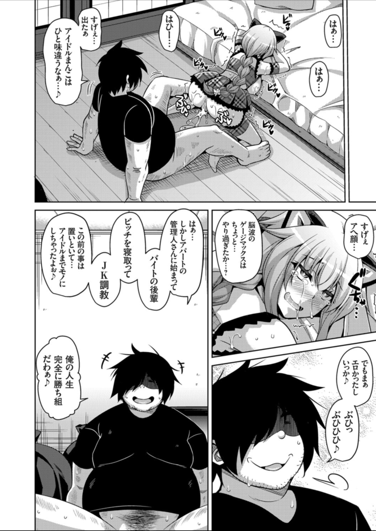 Another Line 〜バーチャルがリアルに！？女を堕として催淫レイプ！！〜 第6話