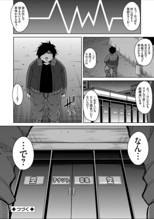 Another Line 〜バーチャルがリアルに！？女を堕として催淫レイプ！！〜 第6話 Page #20