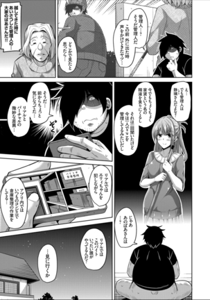 Another Line 〜バーチャルがリアルに！？女を堕として催淫レイプ！！〜 第6話 Page #19