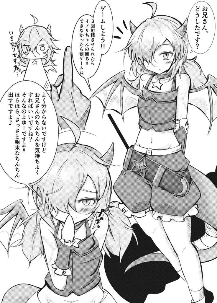 イノリちゃんとえっちしたい!!