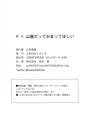 Yamakaze datte Kamatte Hoshii - Page 18