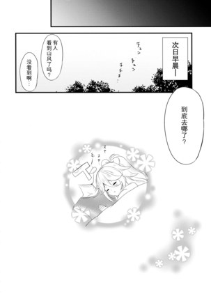 Yamakaze datte Kamatte Hoshii - Page 16