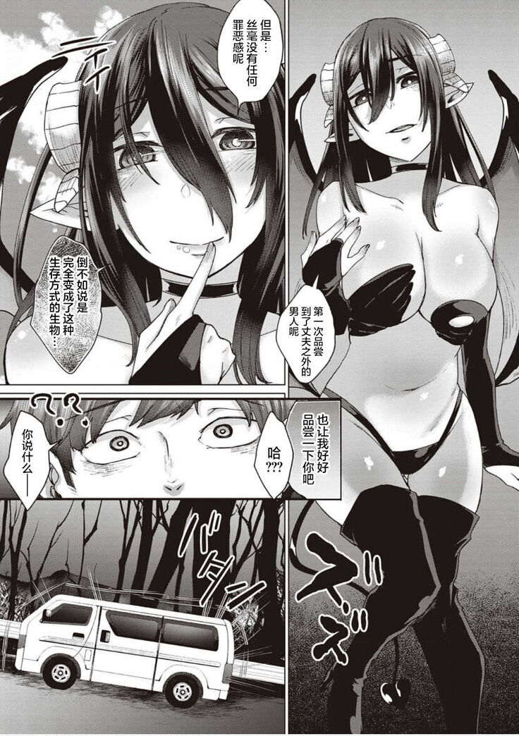 Boku to Succubus to Kashita Itoshi no Bousai to no Kyuusei Seikatsu Ch. 1-2