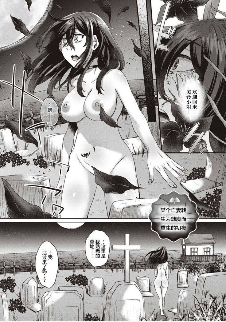 Boku to Succubus to Kashita Itoshi no Bousai to no Kyuusei Seikatsu Ch. 1-2