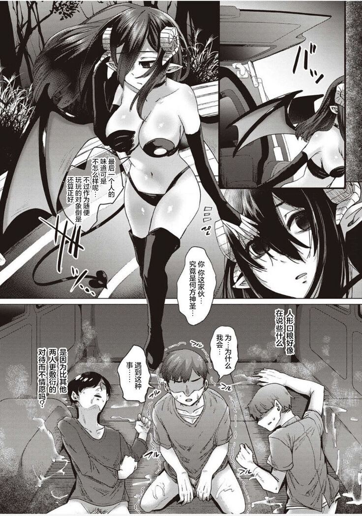 Boku to Succubus to Kashita Itoshi no Bousai to no Kyuusei Seikatsu Ch. 1-2