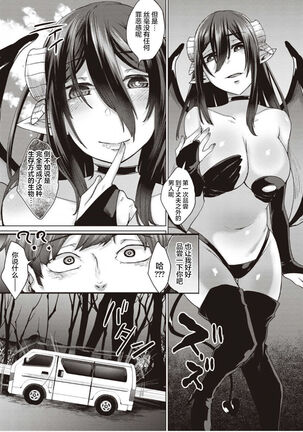 Boku to Succubus to Kashita Itoshi no Bousai to no Kyuusei Seikatsu Ch. 1-2 Page #39