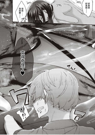 Boku to Succubus to Kashita Itoshi no Bousai to no Kyuusei Seikatsu Ch. 1-2 Page #22