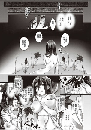 Boku to Succubus to Kashita Itoshi no Bousai to no Kyuusei Seikatsu Ch. 1-2 - Page 12