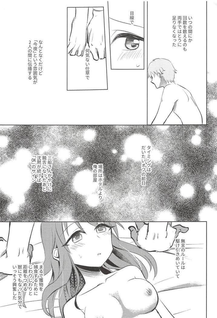 Himeyaka Naru Juuyoku