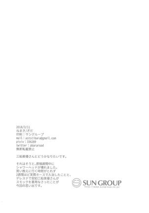 Himeyaka Naru Juuyoku Page #33