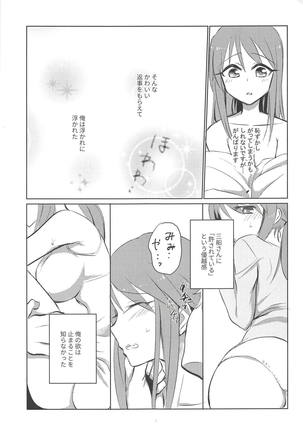Himeyaka Naru Juuyoku Page #16