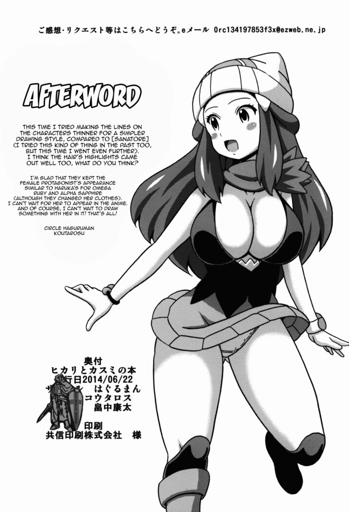 Hikari to Kasumi no Hon