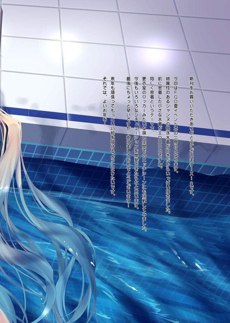 FGO Carnival 21 - Seijo ga Mizugi de Sekkyokuteki ni Semeru no wa Suki desu ka
