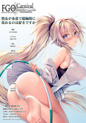 FGO Carnival 21 - Seijo ga Mizugi de Sekkyokuteki ni Semeru no wa Suki desu ka Page #25