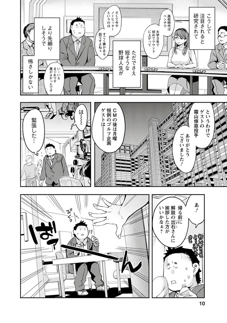 Strike Zone 3