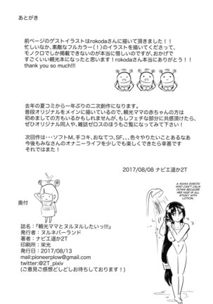 Raikou Mama to Nurunuru Shitai!!! Page #16