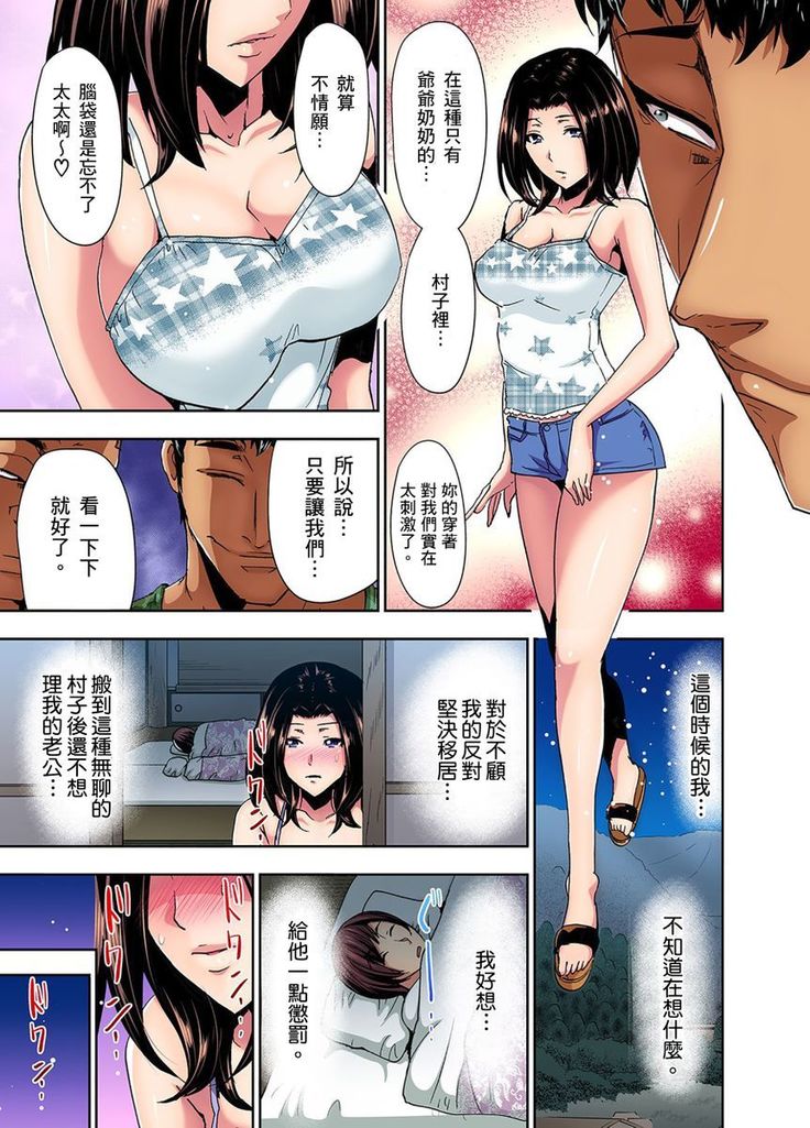 Rinkan Gou ~ Netori Muhou Chitai | 林間鄉～戴綠帽無法地帶 Ch.1-11