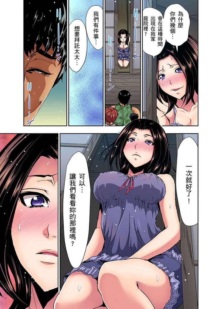 Rinkan Gou ~ Netori Muhou Chitai | 林間鄉～戴綠帽無法地帶 Ch.1-11