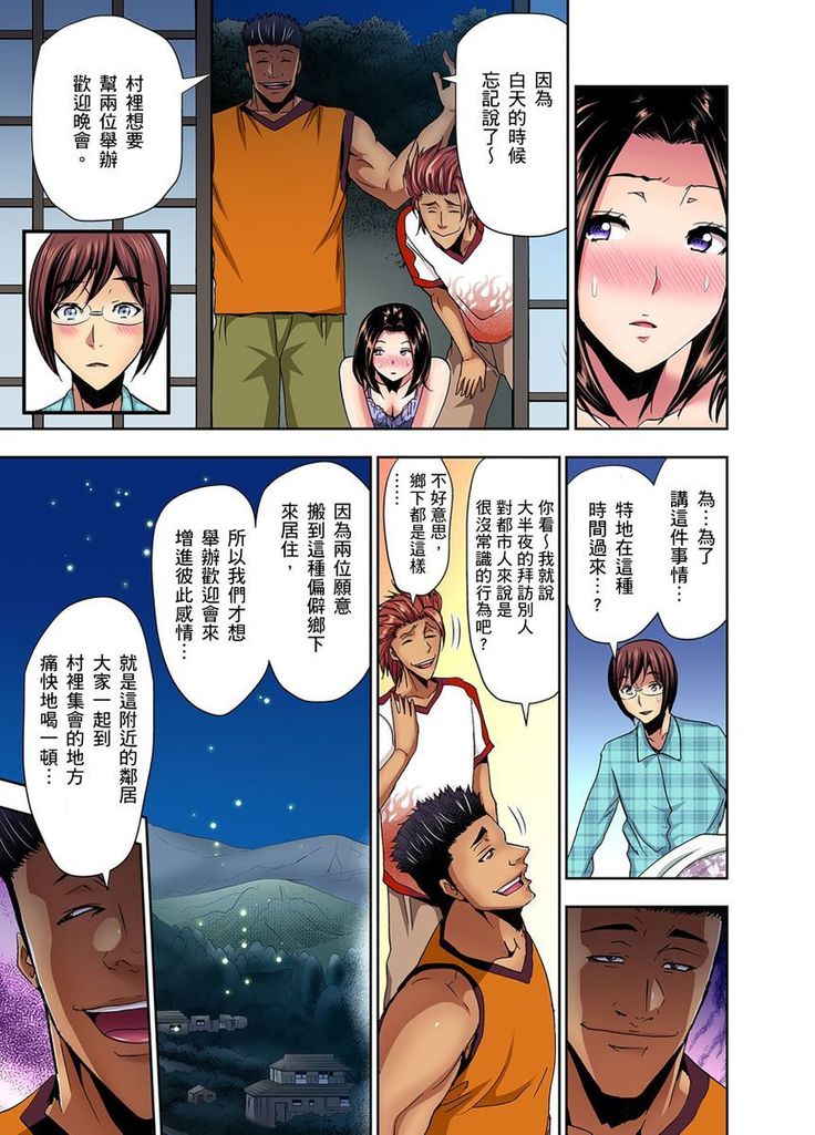Rinkan Gou ~ Netori Muhou Chitai | 林間鄉～戴綠帽無法地帶 Ch.1-11