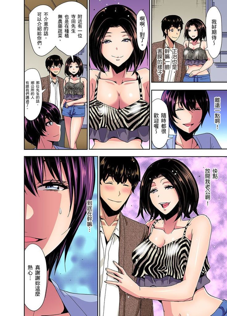 Rinkan Gou ~ Netori Muhou Chitai | 林間鄉～戴綠帽無法地帶 Ch.1-11