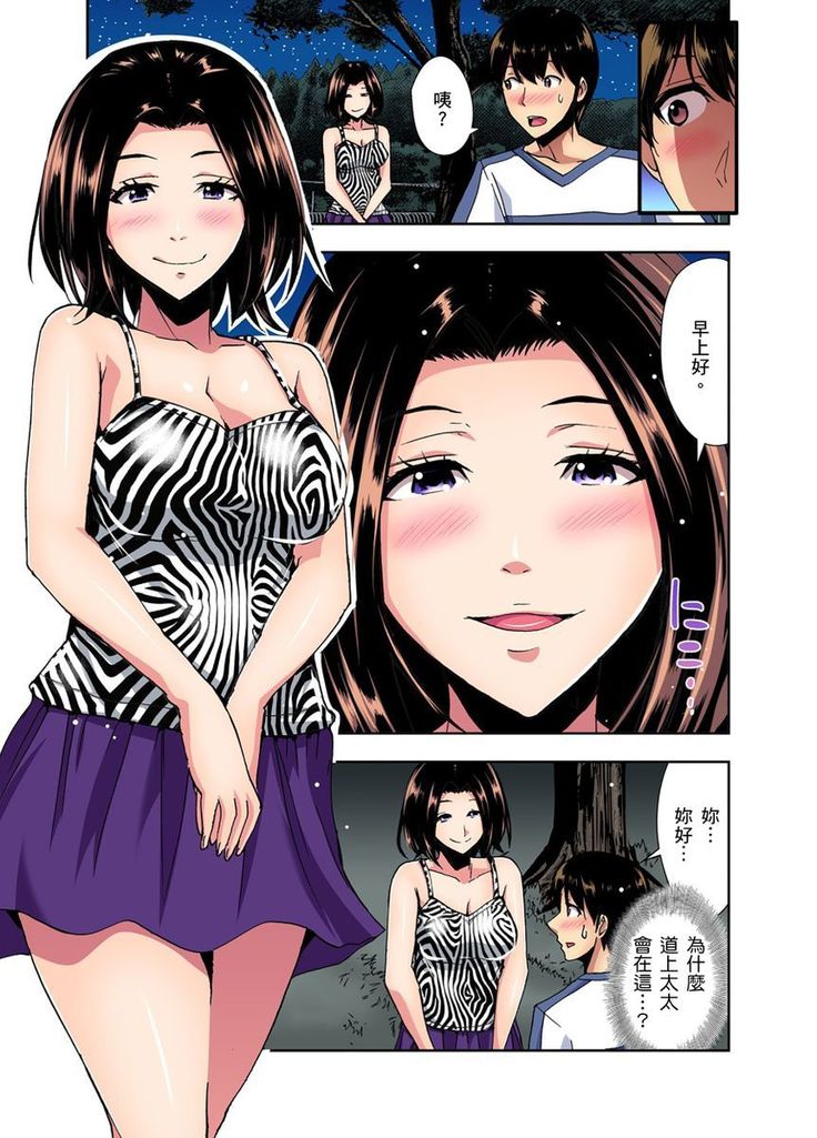 Rinkan Gou ~ Netori Muhou Chitai | 林間鄉～戴綠帽無法地帶 Ch.1-11