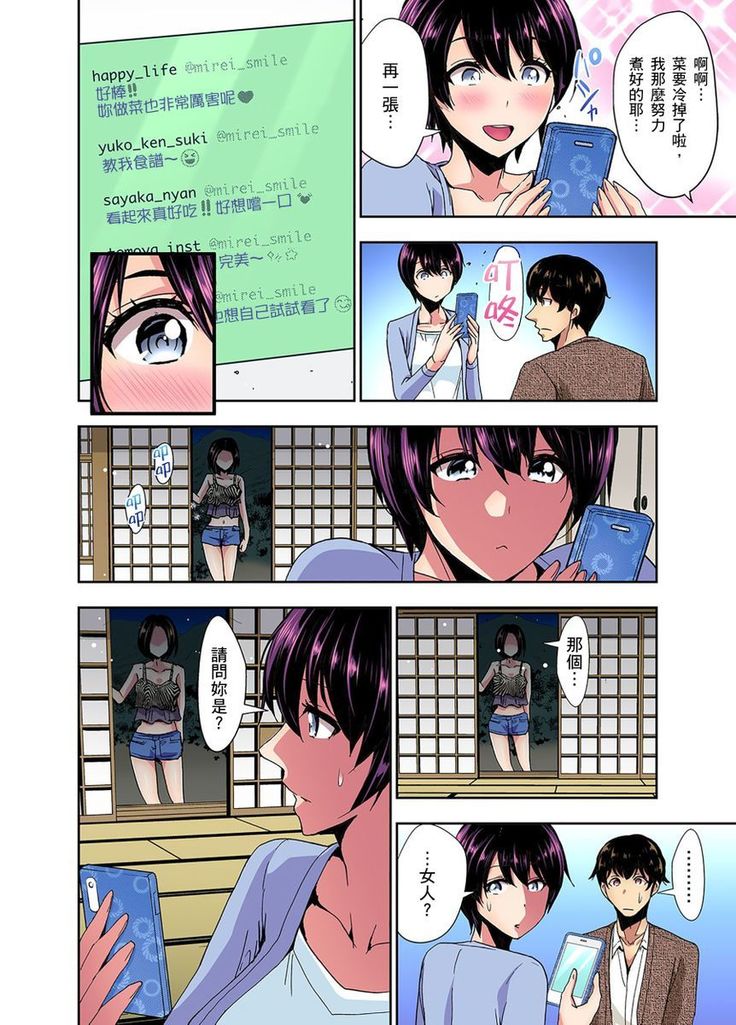 Rinkan Gou ~ Netori Muhou Chitai | 林間鄉～戴綠帽無法地帶 Ch.1-11