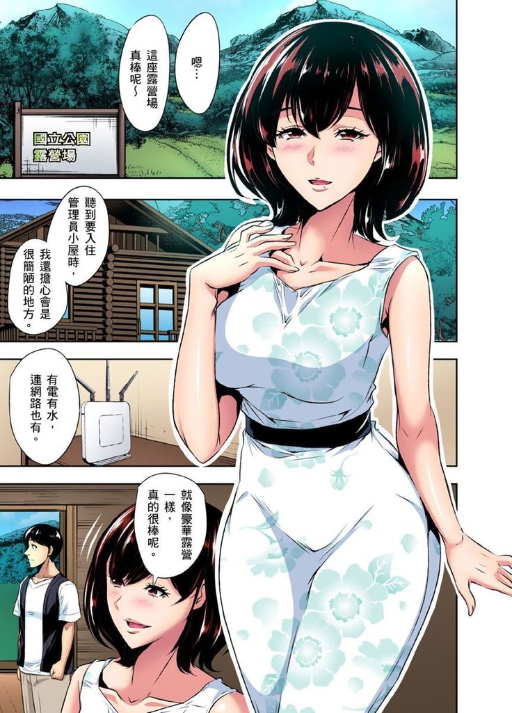Rinkan Gou ~ Netori Muhou Chitai | 林間鄉～戴綠帽無法地帶 Ch.1-11