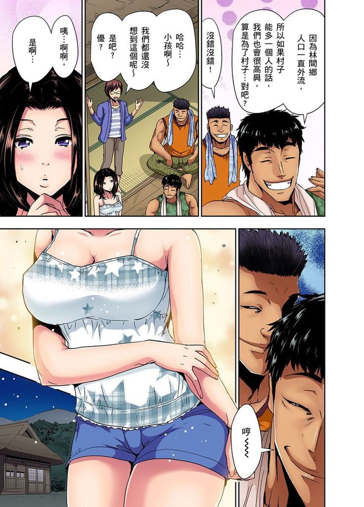 Rinkan Gou ~ Netori Muhou Chitai | 林間鄉～戴綠帽無法地帶 Ch.1-11