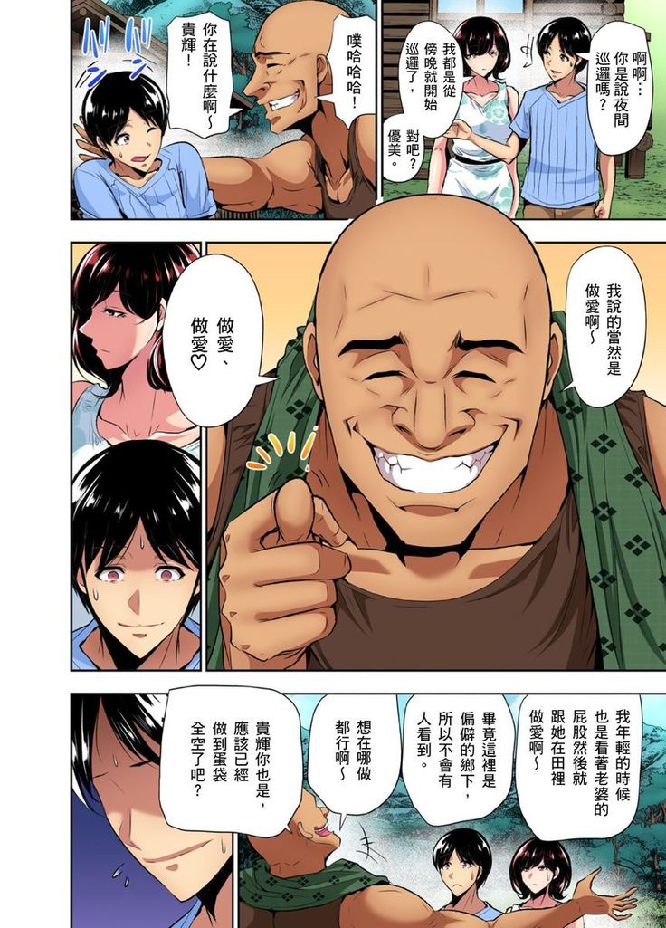 Rinkan Gou ~ Netori Muhou Chitai | 林間鄉～戴綠帽無法地帶 Ch.1-11