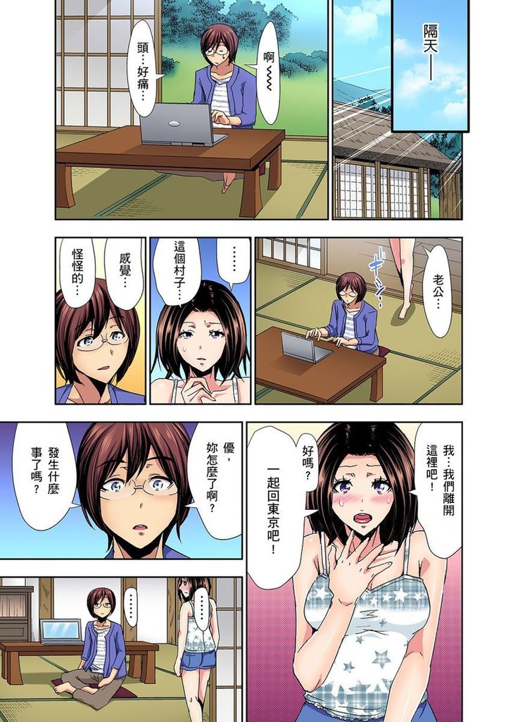 Rinkan Gou ~ Netori Muhou Chitai | 林間鄉～戴綠帽無法地帶 Ch.1-11