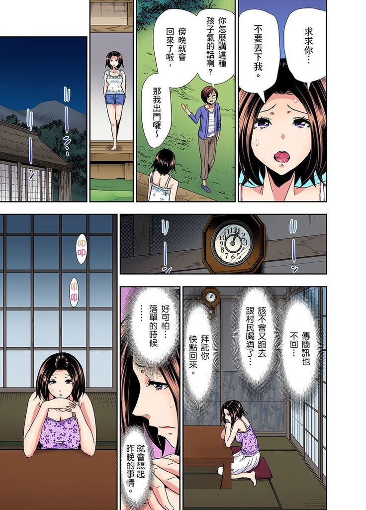 Rinkan Gou ~ Netori Muhou Chitai | 林間鄉～戴綠帽無法地帶 Ch.1-11
