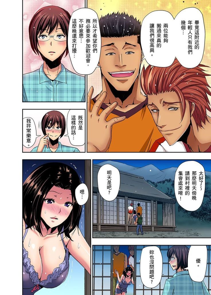 Rinkan Gou ~ Netori Muhou Chitai | 林間鄉～戴綠帽無法地帶 Ch.1-11