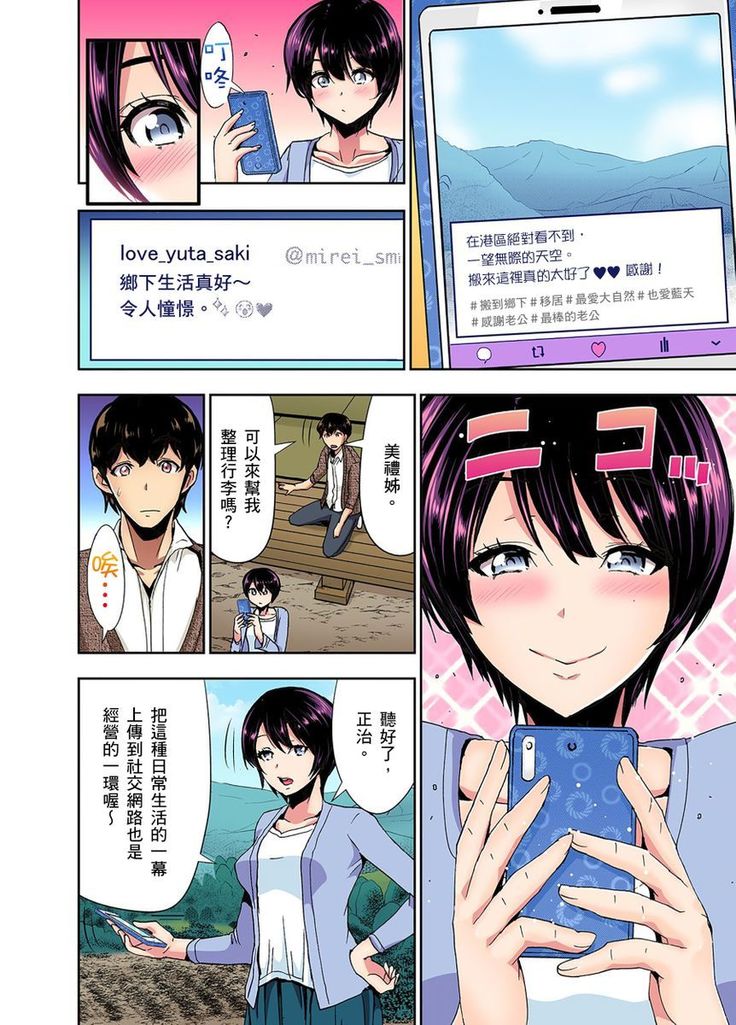 Rinkan Gou ~ Netori Muhou Chitai | 林間鄉～戴綠帽無法地帶 Ch.1-11