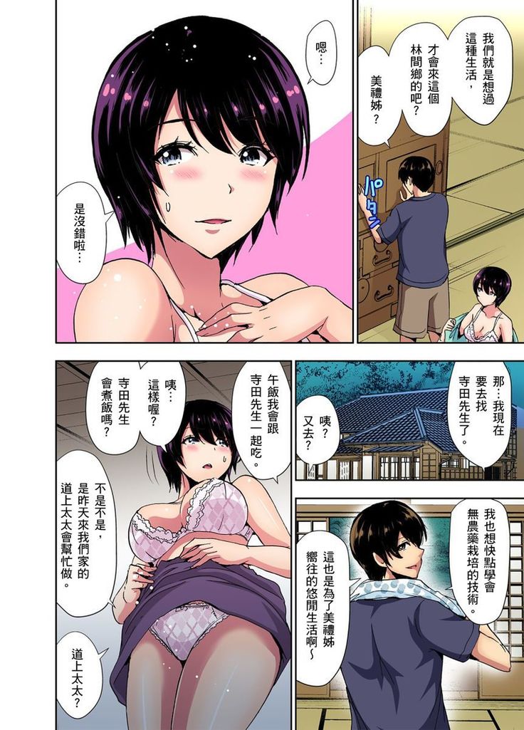 Rinkan Gou ~ Netori Muhou Chitai | 林間鄉～戴綠帽無法地帶 Ch.1-11