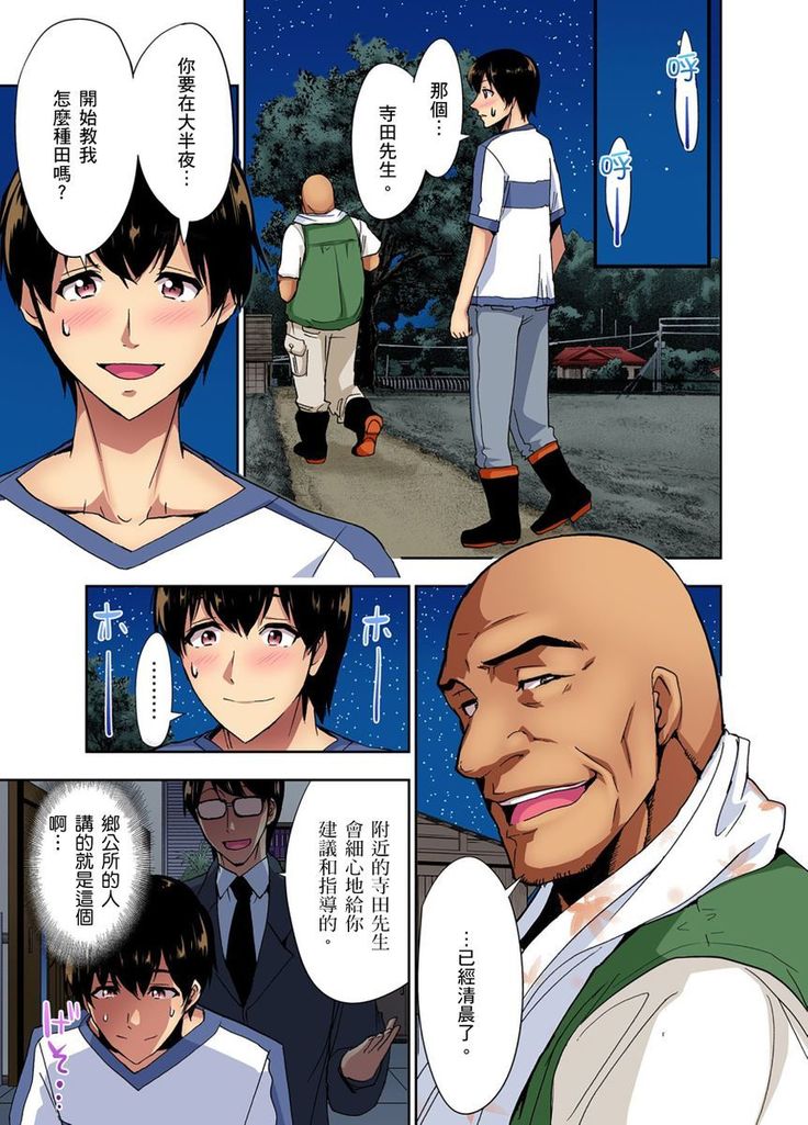 Rinkan Gou ~ Netori Muhou Chitai | 林間鄉～戴綠帽無法地帶 Ch.1-11