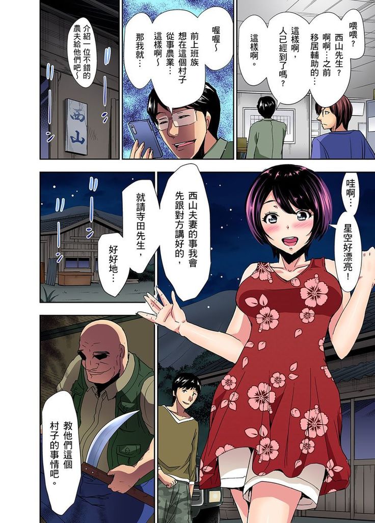 Rinkan Gou ~ Netori Muhou Chitai | 林間鄉～戴綠帽無法地帶 Ch.1-11