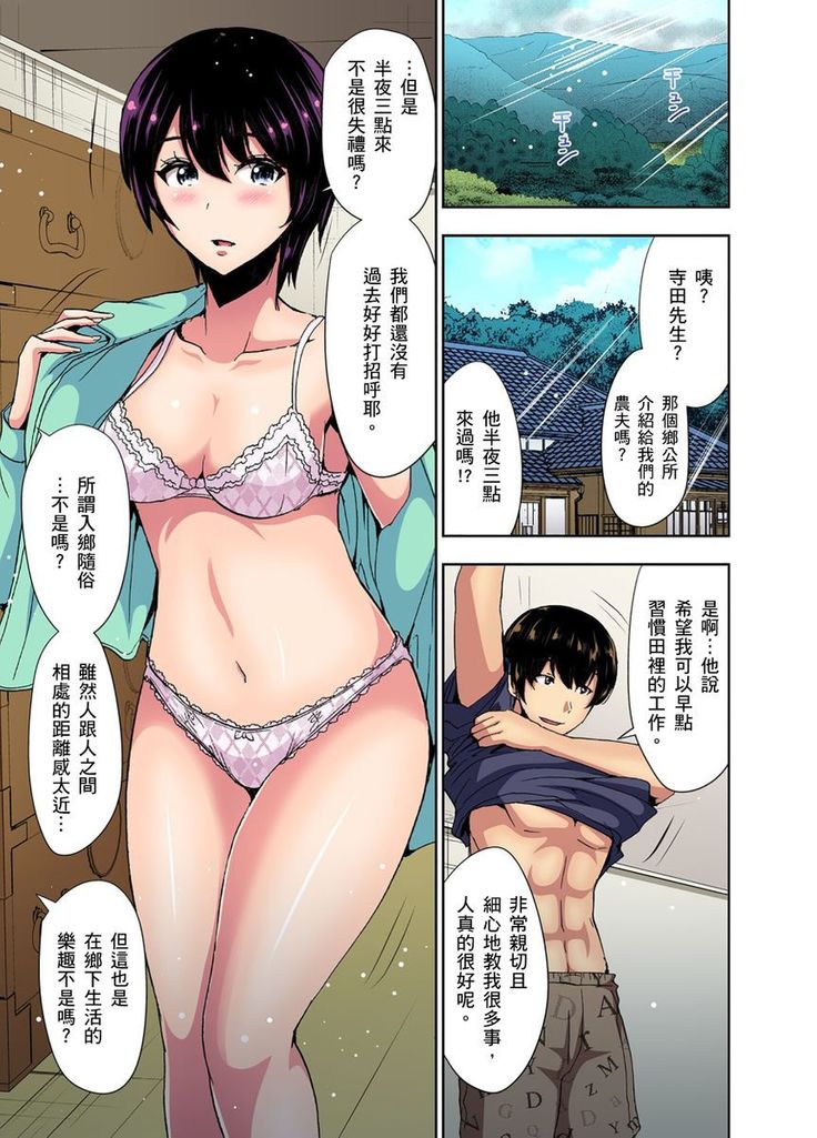 Rinkan Gou ~ Netori Muhou Chitai | 林間鄉～戴綠帽無法地帶 Ch.1-11