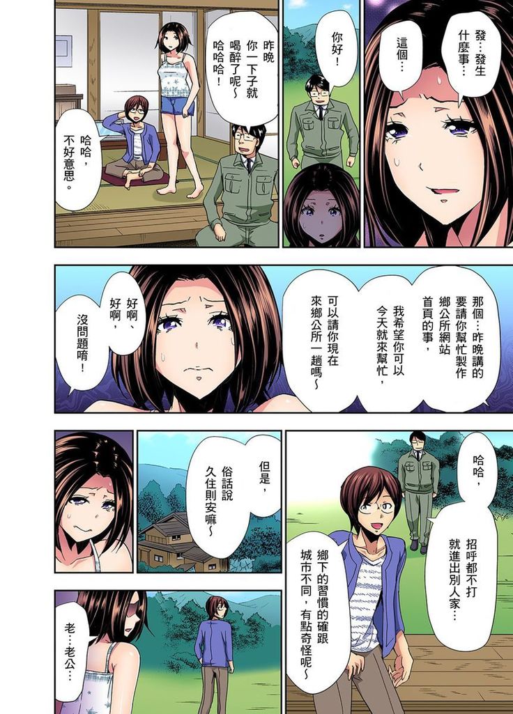 Rinkan Gou ~ Netori Muhou Chitai | 林間鄉～戴綠帽無法地帶 Ch.1-11