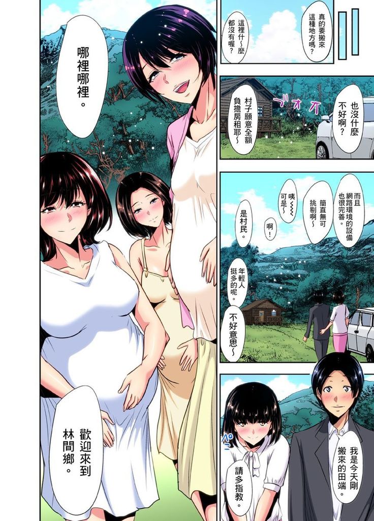 Rinkan Gou ~ Netori Muhou Chitai | 林間鄉～戴綠帽無法地帶 Ch.1-11