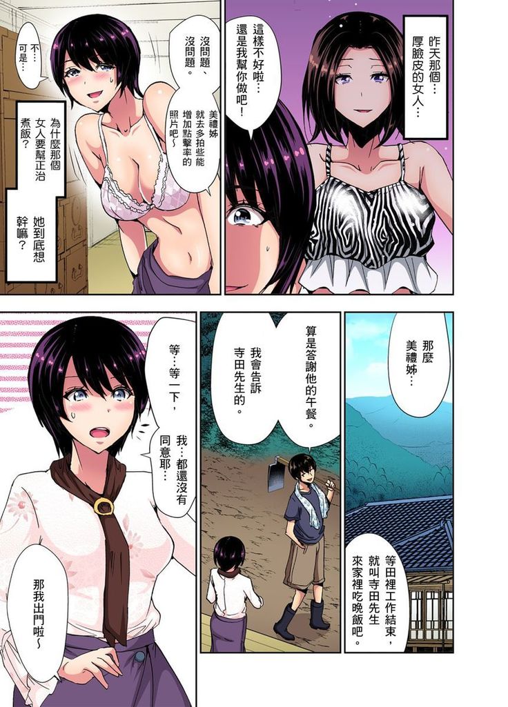 Rinkan Gou ~ Netori Muhou Chitai | 林間鄉～戴綠帽無法地帶 Ch.1-11