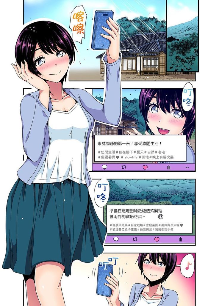 Rinkan Gou ~ Netori Muhou Chitai | 林間鄉～戴綠帽無法地帶 Ch.1-11