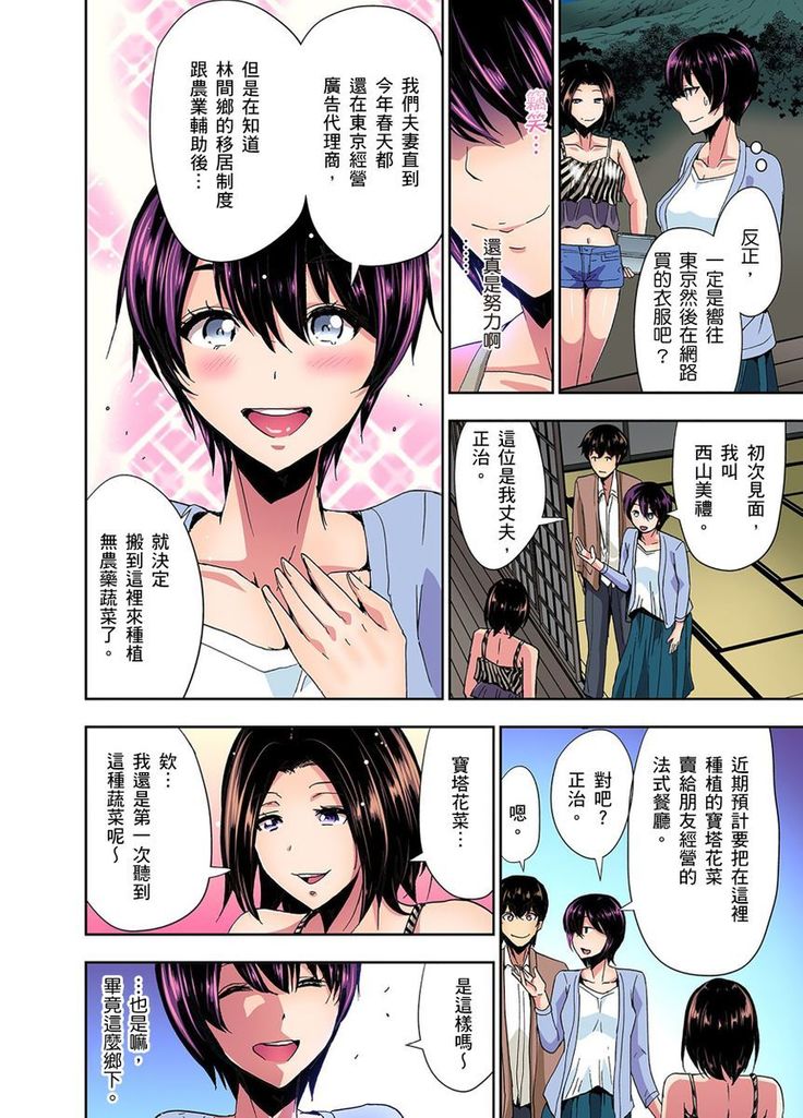 Rinkan Gou ~ Netori Muhou Chitai | 林間鄉～戴綠帽無法地帶 Ch.1-11