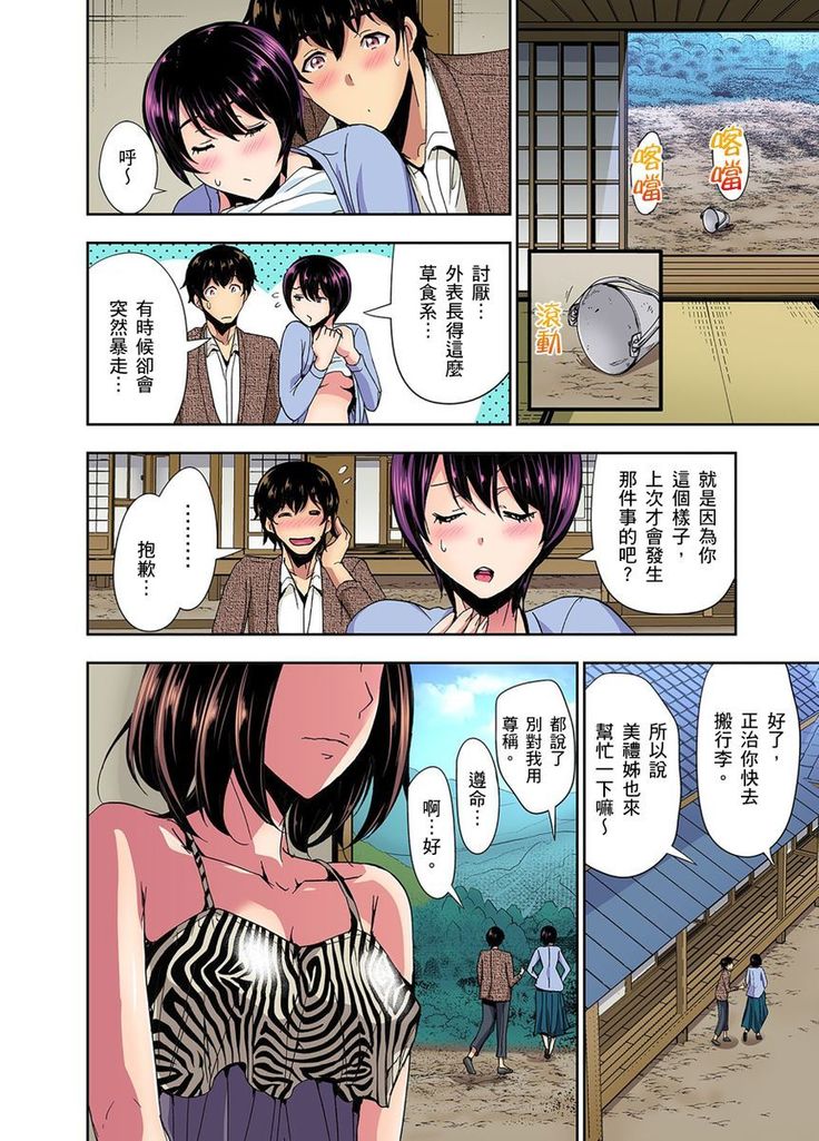 Rinkan Gou ~ Netori Muhou Chitai | 林間鄉～戴綠帽無法地帶 Ch.1-11