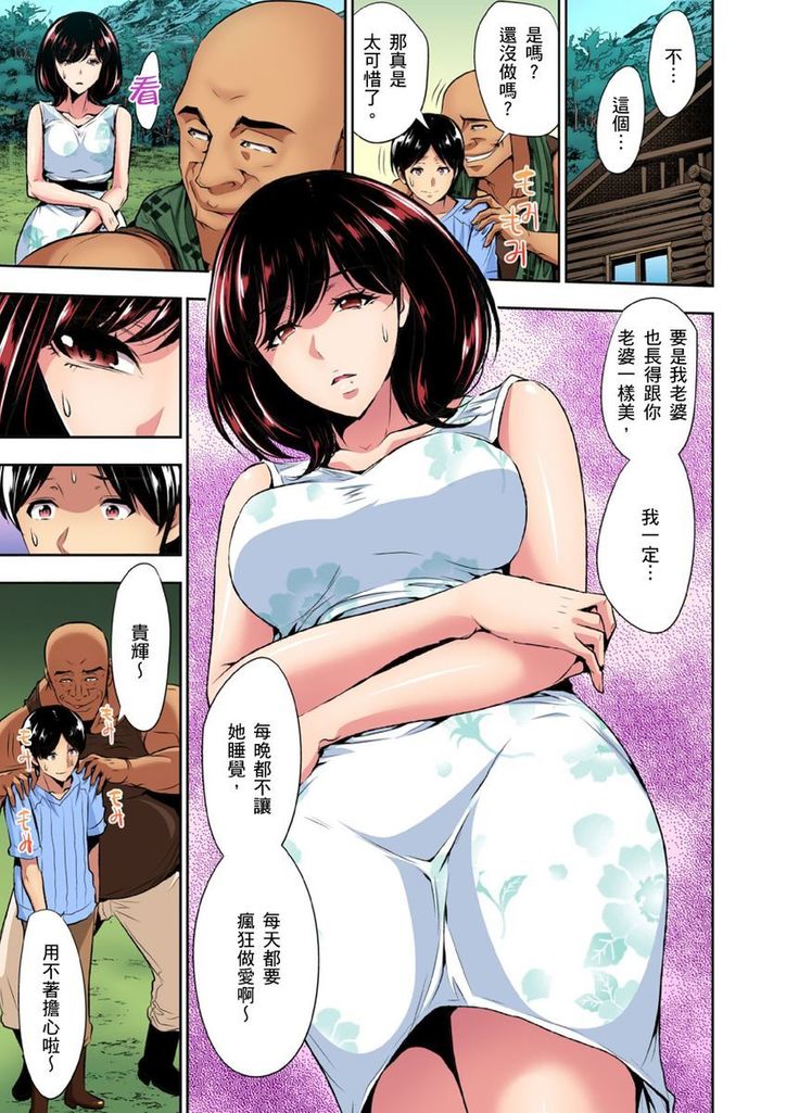 Rinkan Gou ~ Netori Muhou Chitai | 林間鄉～戴綠帽無法地帶 Ch.1-11