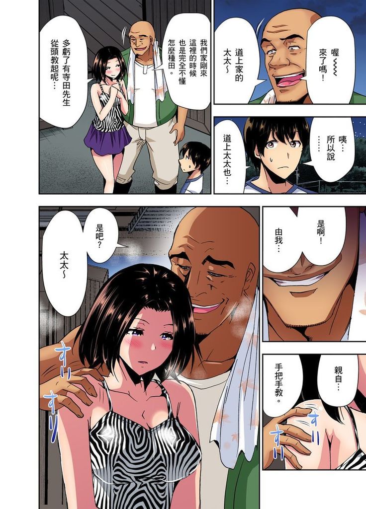 Rinkan Gou ~ Netori Muhou Chitai | 林間鄉～戴綠帽無法地帶 Ch.1-11