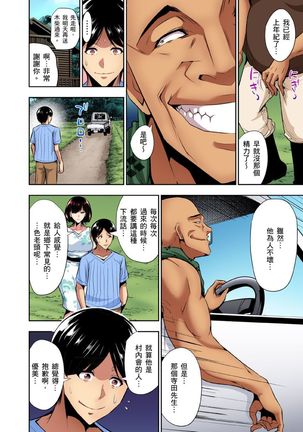 Rinkan Gou ~ Netori Muhou Chitai | 林間鄉～戴綠帽無法地帶 Ch.1-11 Page #186