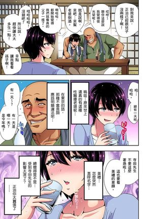 Rinkan Gou ~ Netori Muhou Chitai | 林間鄉～戴綠帽無法地帶 Ch.1-11 Page #133