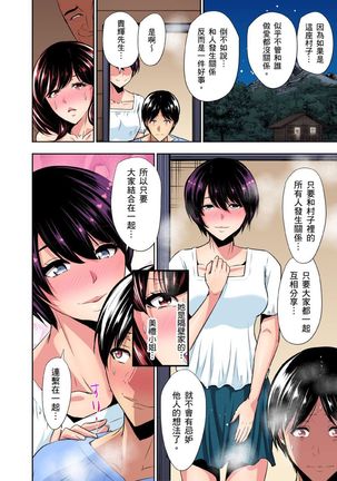 Rinkan Gou ~ Netori Muhou Chitai | 林間鄉～戴綠帽無法地帶 Ch.1-11 Page #265