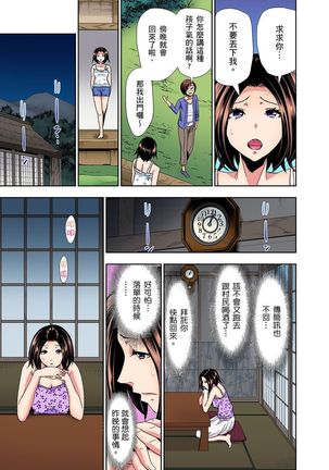 Rinkan Gou ~ Netori Muhou Chitai | 林間鄉～戴綠帽無法地帶 Ch.1-11 Page #66
